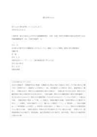 令和8年度学生生活調査等におけるオンライン調査システムの開発・運用に係る業務委託