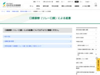 口座振替（リレー口座）による返還 | JASSO
