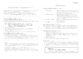 精神又は身体の障害による返還免除の願い出について（人的保証用）