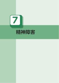 教職員のための障害学生修学支援ガイド平成26年度改訂版＜精神障害＞