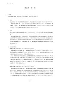 JASSO年報（平成29年度版）第11章～奥付