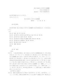 令和02年規程第19号_給付奨学規程
