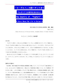 「ヨーグルト」の国へやってきて