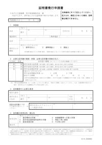 証明書発行申請書