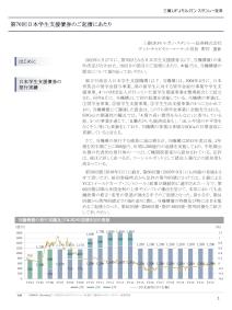 第70回日本学生支援債券のご起債にあたり