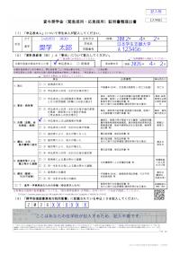 貸与奨学金（緊急採用・応急採用）証明書類提出書【大学院】記入例