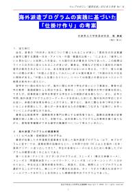海外派遣プログラムの実践に基づいた「仕掛け作り」の考案 乾美紀