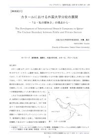 カタールにおける外国大学分校の展開