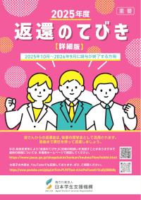 2025年度返還のてびき(詳細版)