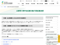 企業等の奨学金返還支援(代理返還)制度 | JASSO