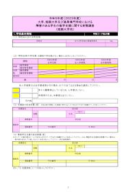 令和5年度（2023年度）大学、短期大学及び高等専門学校における障害のある学生の修学支援に関する実態調査_調査票（短期大学用）