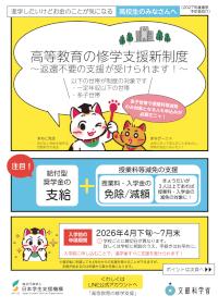 高等教育の修学支援新制度の周知用リーフレット（予約）