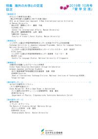 『留学交流』2019年10月号