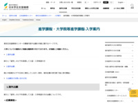 進学課程・大学院等進学課程-入学案内 | JASSO