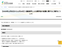 【2025年12月5日から12月18日】自動音声による奨学金の返還に関するご案内について | JASSO
