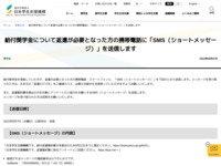 給付奨学金について返還が必要となった方の携帯電話に「SMS（ショートメッセージ）」を送信します | JASSO