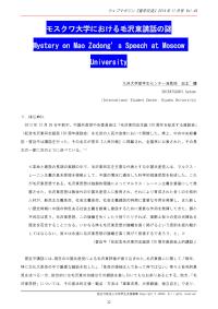 モスクワ大学における毛沢東講話の謎