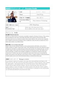 The 69th Research and Presentation profile_Emily Wong