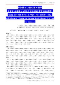 身体障がい者の海外留学 片岡 雄輝