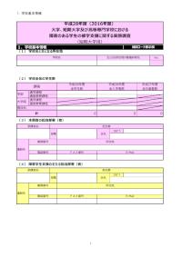平成28年度調査票（短期大学用）