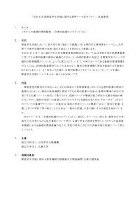 実施要項_令和6年度障害学生支援に関する専門テーマ別セミナー