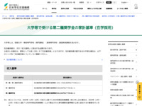 大学等で受ける第二種奨学金の家計基準（在学採用） | JASSO