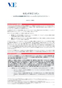 （第62回債）日本学生支援機構が発行するソーシャルボンドのサステナビリティに関するセカンドオピニオン