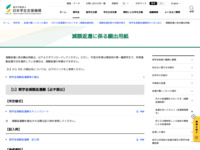 減額返還に係る願出用紙 | JASSO