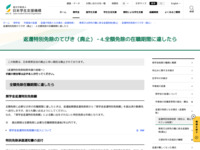返還特別免除のてびき（廃止）－4.全額免除の在職期間に達したら | JASSO