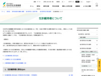 生計維持者について | JASSO