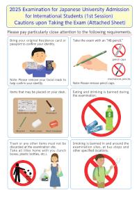 Cautions upon Taking the 2025 EJU (1st Session) (Attached Sheet)