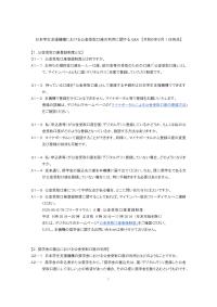 日本学生支援機構における公金受取口座の利用に関するQ＆A（令和6年9月1日時点）