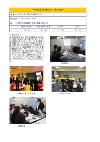 特定非営利活動法人 留学協会