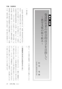 大学と学生第555号発達障害者の社会的自立を目指して_佐世保工業高等専門学校（松尾 秀樹）-JASSO