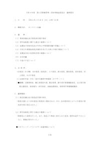 令和3年度第1回債権管理・回収等検証委員会議事要旨
