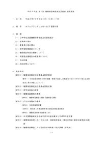 機関保証制度検証役員会議（第１回）議事要旨