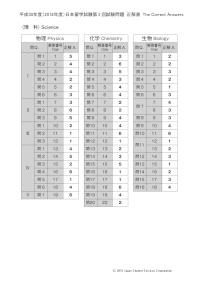 2018 EJU 第2回：正解表