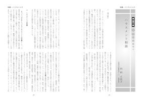 大学と学生第515号ハラスメント相談_茨城大学(内田 千代子）-JASSO