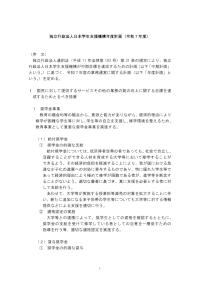 独立行政法人日本学生支援機構年度計画（令和7年度）