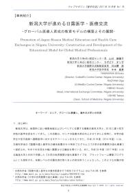 新潟大学が進める日露医学・医療交流