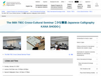 The 56th TIEC Cross-Cultural Seminar［かな書道-Japanese Calligraphy KANA SHODO-] | JASSO