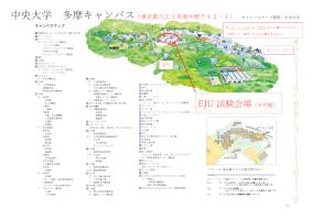 Chuo University Tama Campus EJU Examination Venue Map
