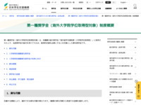 第一種奨学金（海外大学院学位取得型対象）制度概要 | JASSO