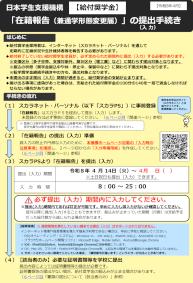 （日付なし）「在籍報告（兼通学形態変更届）」の提出手続き（リーフレット（入力準備用紙））
