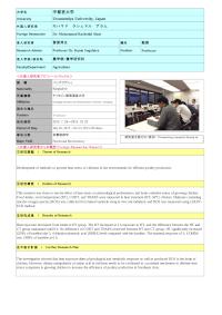 Follow-up Research Fellowship Reports for FY 2015 Utsunomiya University