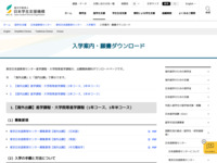 入学案内・願書ダウンロード | JASSO