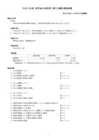 平成23年度 奨学金の延滞者に関する属性調査結果【詳細版】