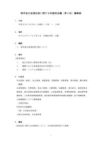 第4回有識者会議議事録