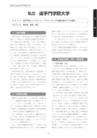 平成21年度「大学教育・学生支援推進事業」学生支援推進プログラム事例集（追手門学院大学）