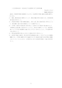 日本育英会法の一部を改正する法律案に対する附帯決議